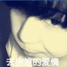 西门无恨